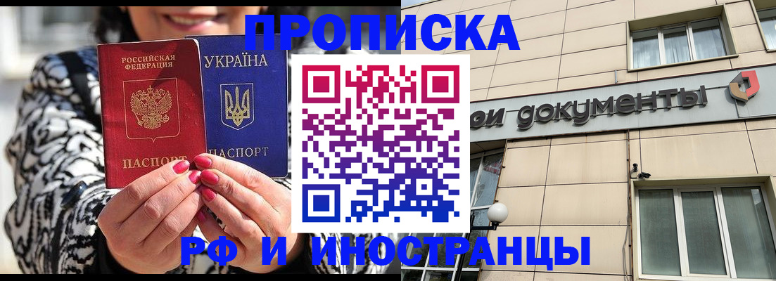 прописка для военкомата в Радужном