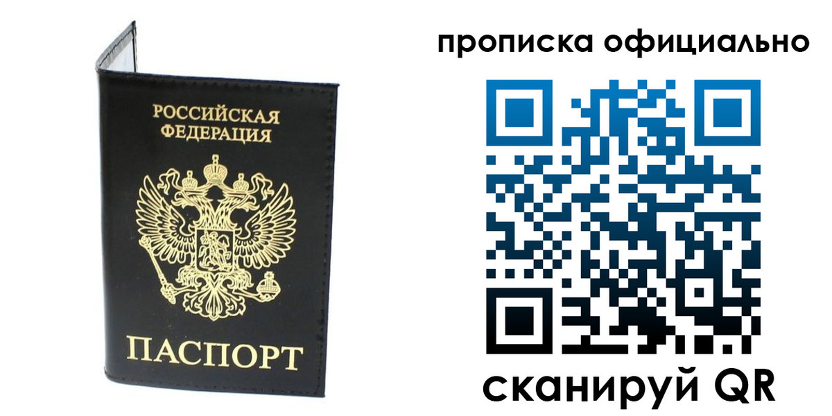 прописка поиск в Радужном