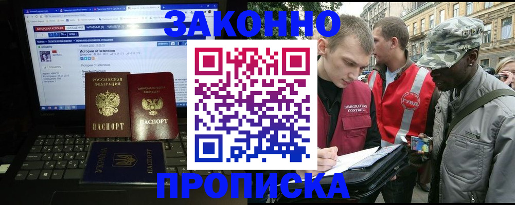 прописка законно в Радужном