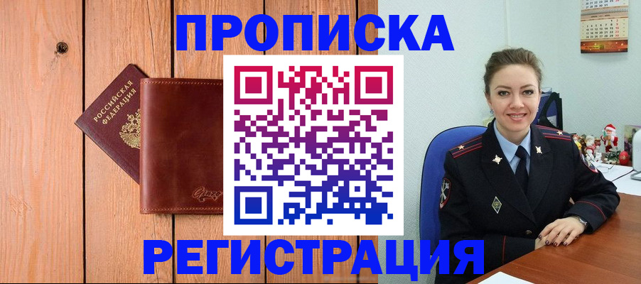 временная регистрация недорого в Радужном