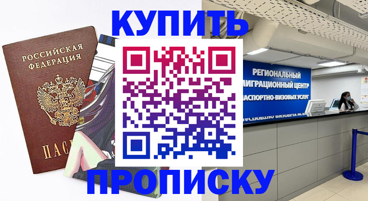 временная регистрация 2025 в Радужном